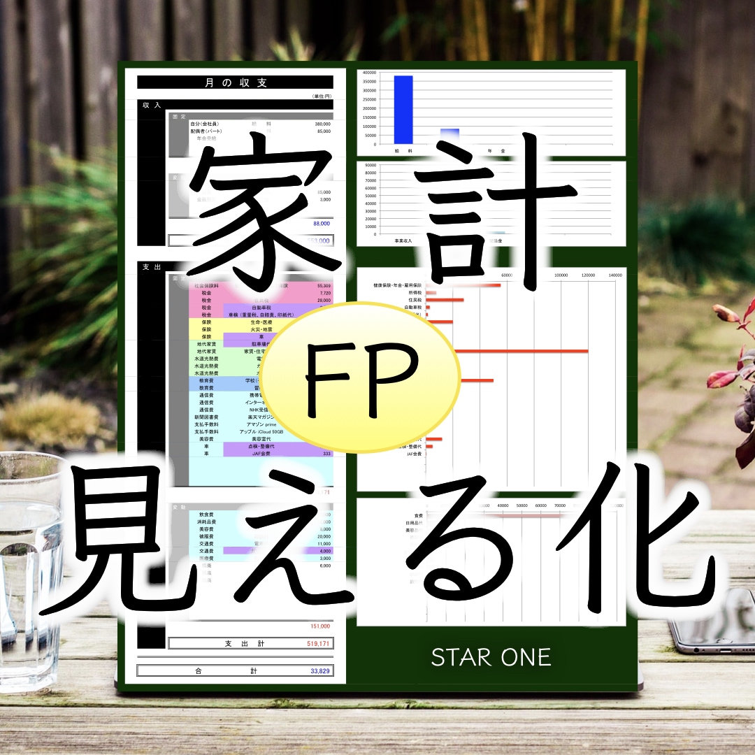 FPが作った「家計の見える化シート」を提供します ご自身で簡単に入力できます！あなたの家計の改善に役立ちます！ イメージ9