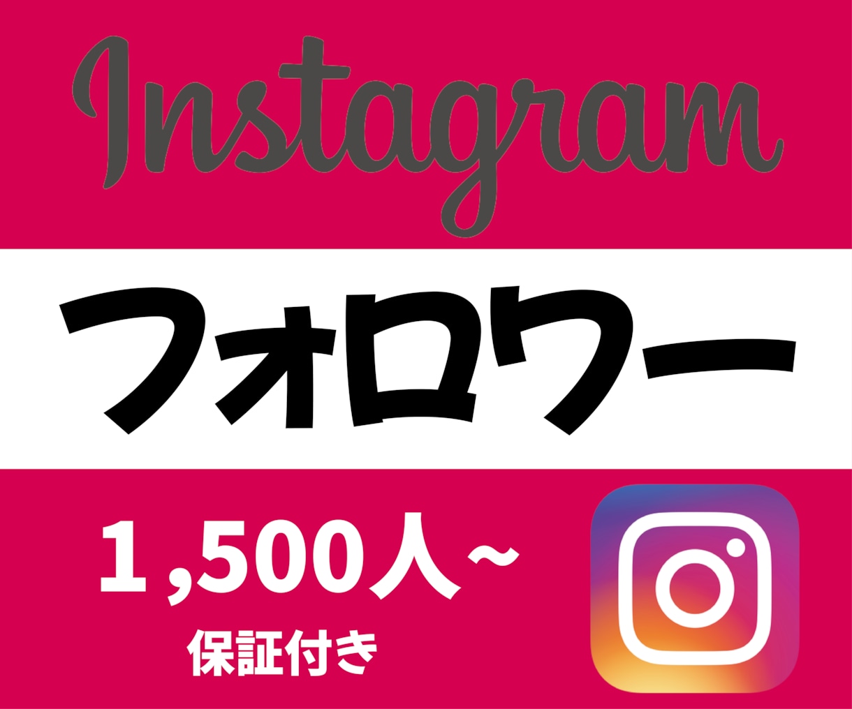 Instagramフォロワー1000人増加させます 保証制度ありで安心！インスタのフォロワーならお任せください！ イメージ1