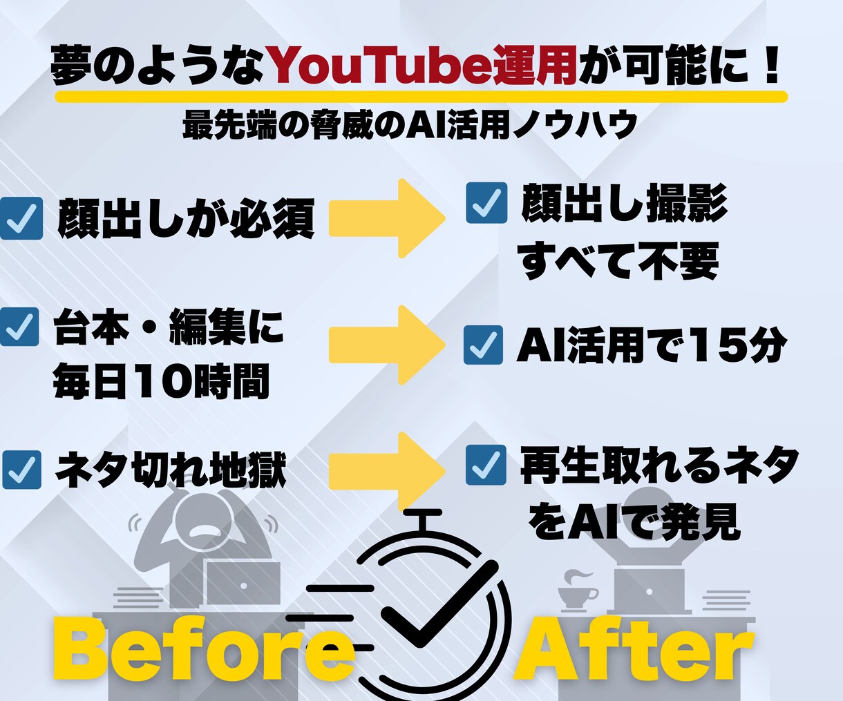 1投稿30分のYouTube最強運用法を教えます 【大革命】AIフル活用で“売上直結型”動画を量産 イメージ2