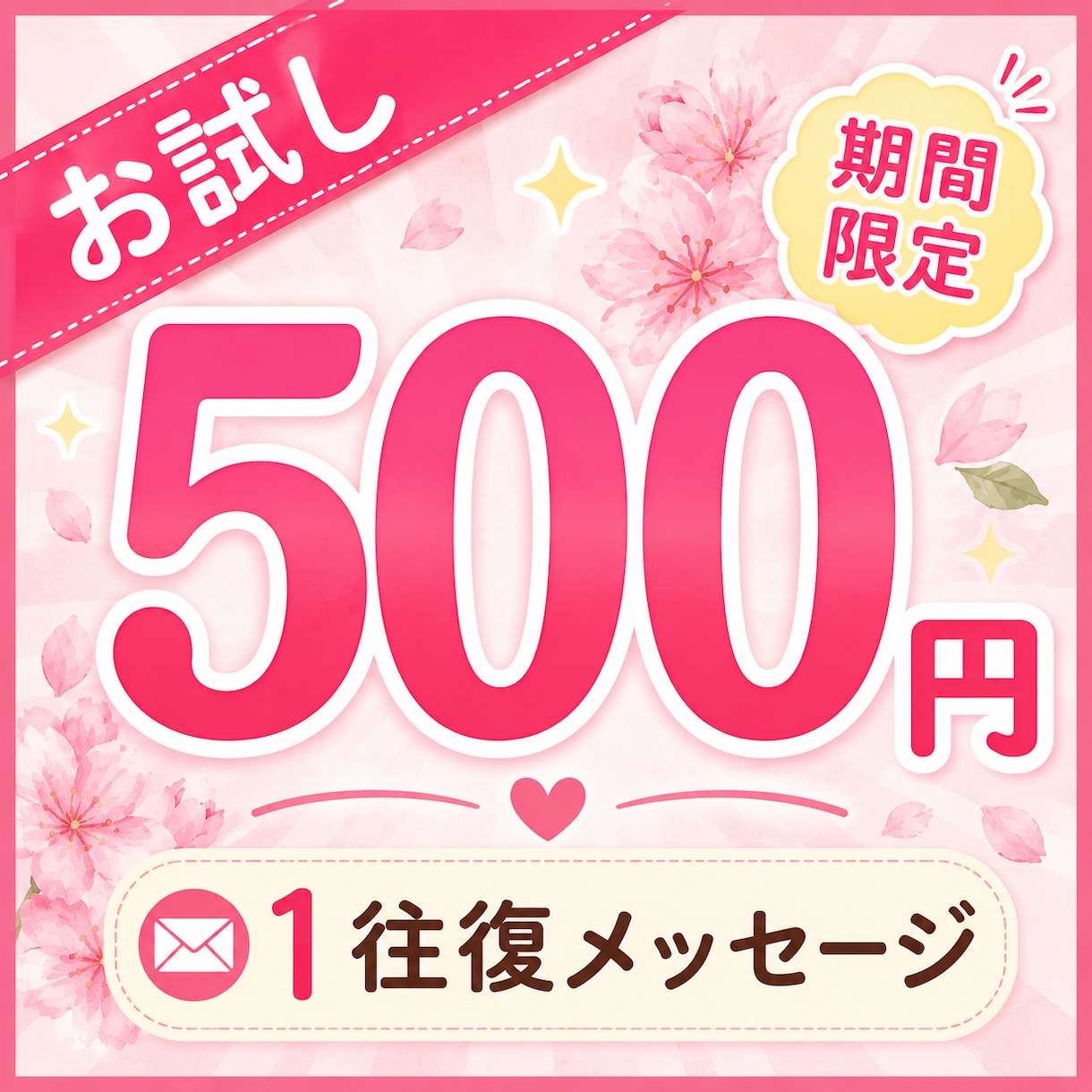 話すだけでも大丈夫。あなたのお話をお聞きします 期間限定デビュー価格7/15まで｜1往復メッセージ イメージ1