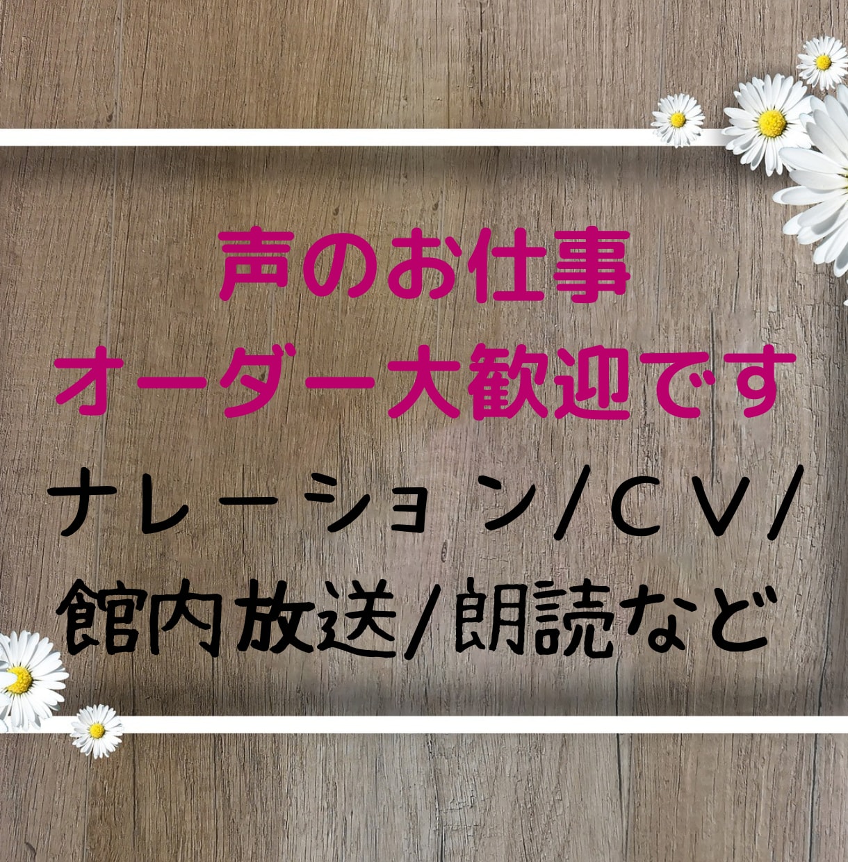 落ち着くやわらかナレーション✨美声の虜にいたします 朗読・影アナウンス・動画・CV等…大切な言葉を耳と心にお届け イメージ1