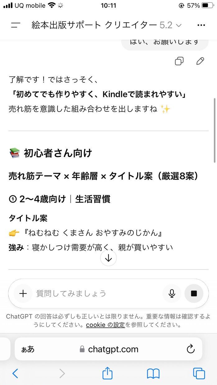 Kindle絵本を完成まで導くGPTsを配布ます 初心者でも安心。迷わず完成まで進めるための案内役 イメージ3