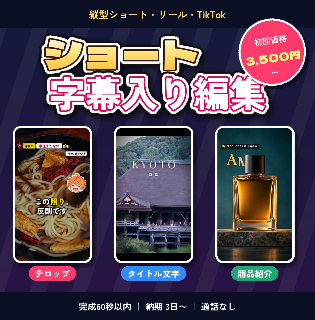 縦型ショート動画を字幕入りで編集します 横の動画からの切り出しも。隠れない位置に字幕を イメージ1