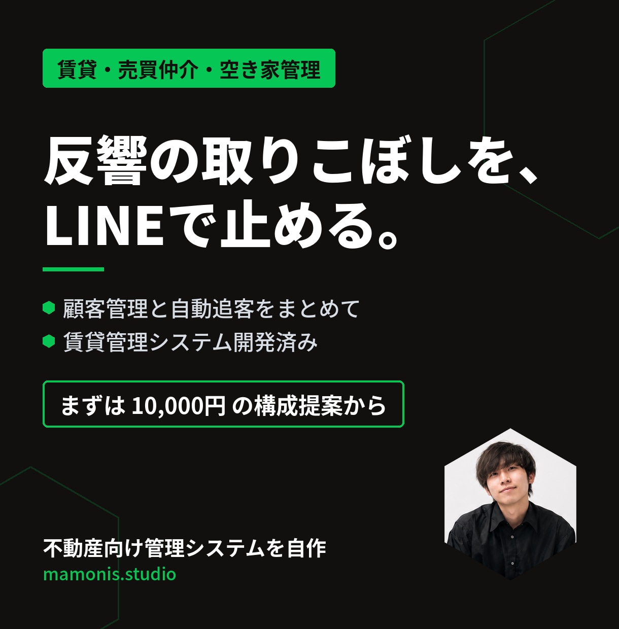不動産の顧客管理とLINE追客の仕組み作ります 反響を取りこぼさない / LINEで自動追客 イメージ1