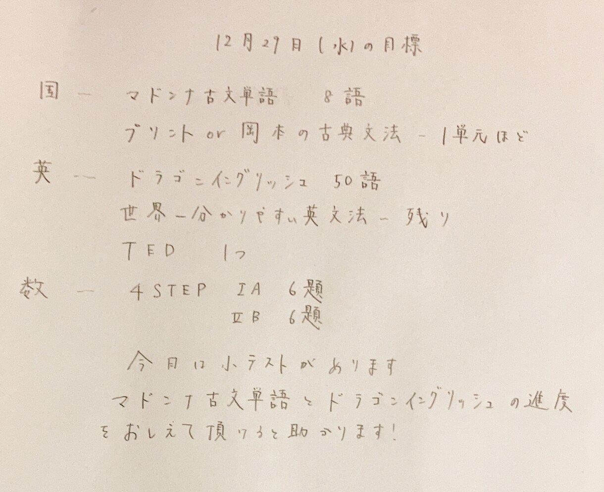 北大卒が2週間高校生の勉強を指導します 高校生の学習をチャットで迅速親身に毎日管理、指導致します。 イメージ6