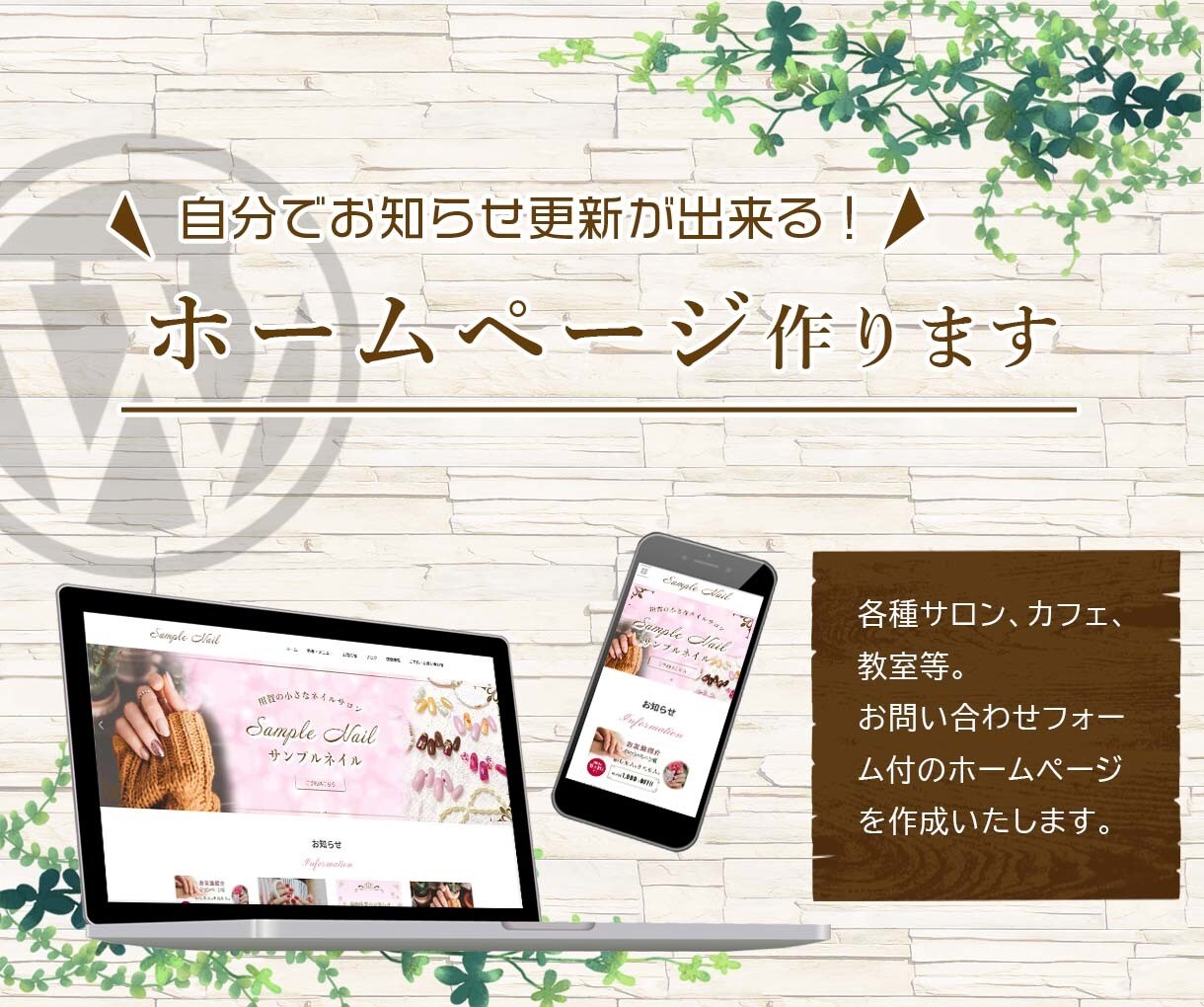 WordPressでホームページ作成します 個人事業主様、中小企業向け、名刺代わりとなるサイト作成します イメージ1