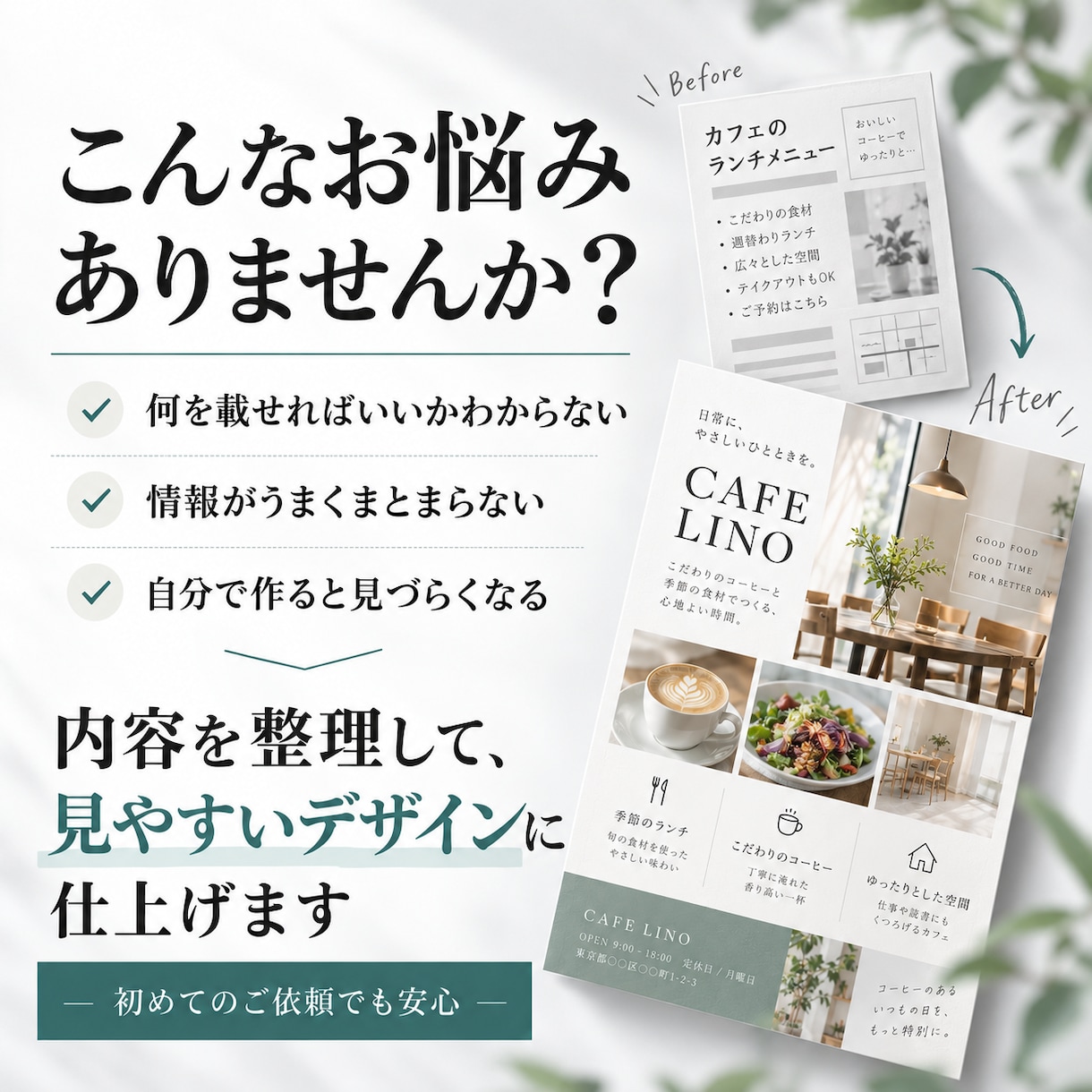 原稿整理から、見やすいチラシをデザインします 原稿がまとまっていなくてもOK。内容を整理し、伝わる一枚に イメージ2
