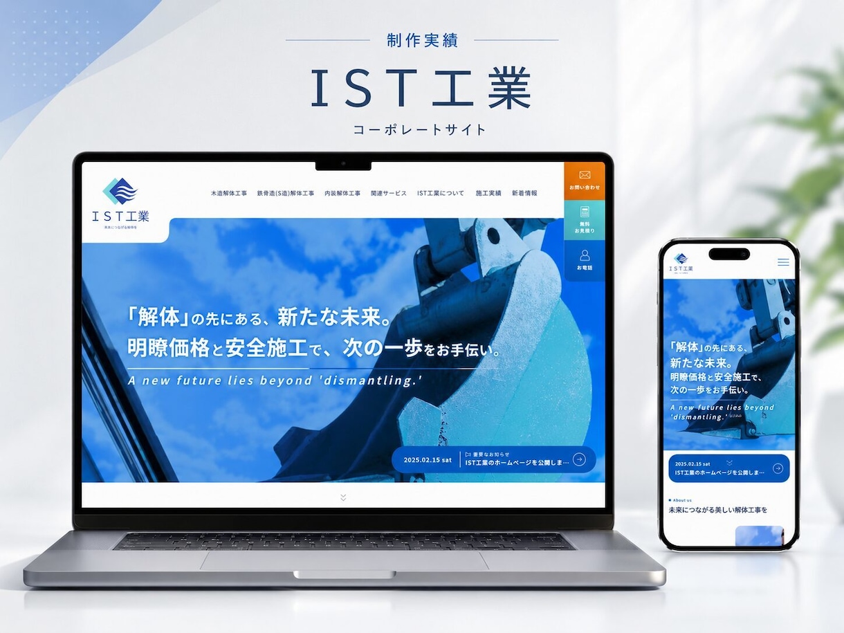 建設業の現場を知るWEB制作会社がHP制作します 全て丸投げOK・求人ページ可、建設・建築・土木・設備・工務店 イメージ9