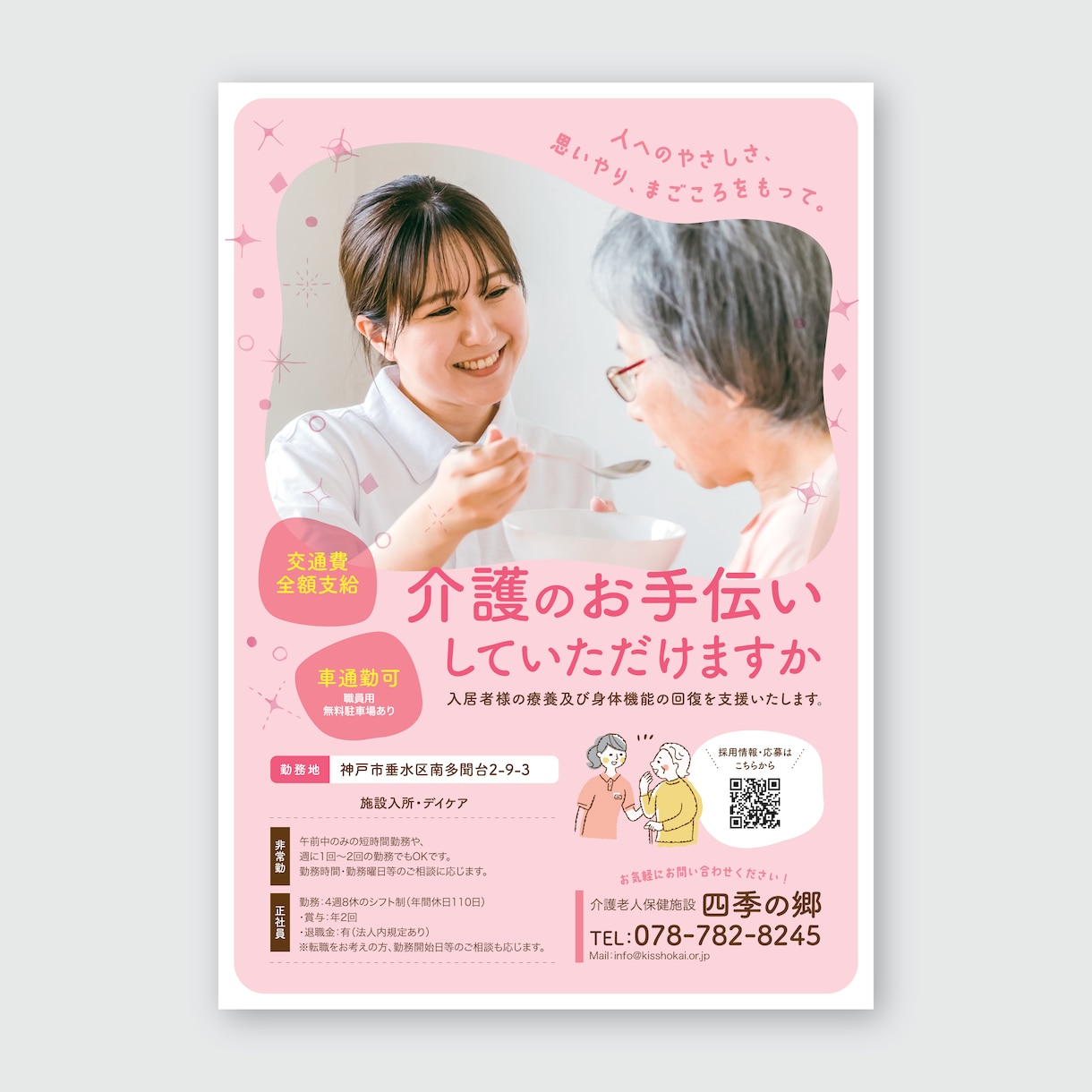 お問い合わせに繋がる！求人チラシをお作りします 代理店で制作経験あり◎どんな職種もお任せください！ イメージ7