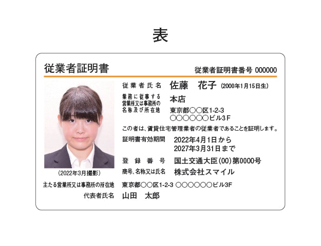 不動産業者様向け従業者証明書を作成します 1枚から印刷＞プラスチックカードの従業者証明書を作成します イメージ4