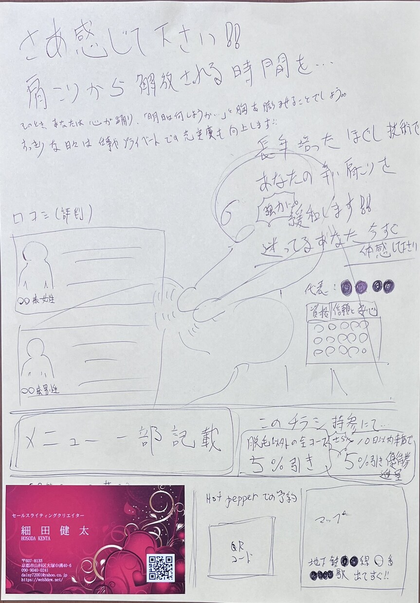 読ませるチラシの手書き原稿（ラフ案）制作します 読ませて注文（問い合わせ）に繋げるためのチラシ手書き原稿制作 イメージ3