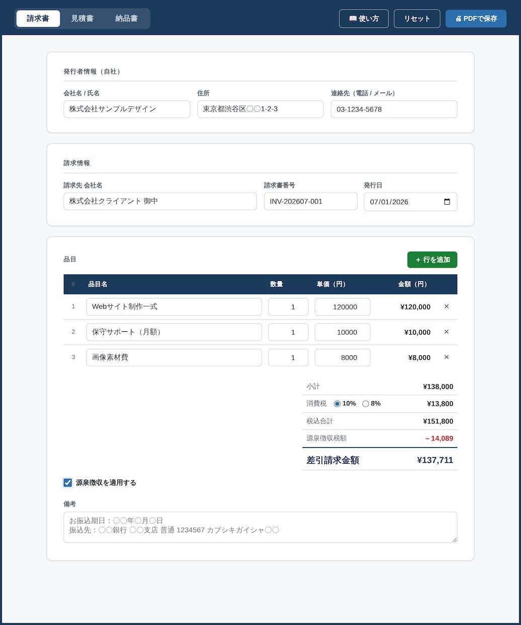 先着5名様｜源泉徴収対応の請求書テンプレ提供します 買い切りで月額0円。源泉徴収対応の請求書テンプレート イメージ5
