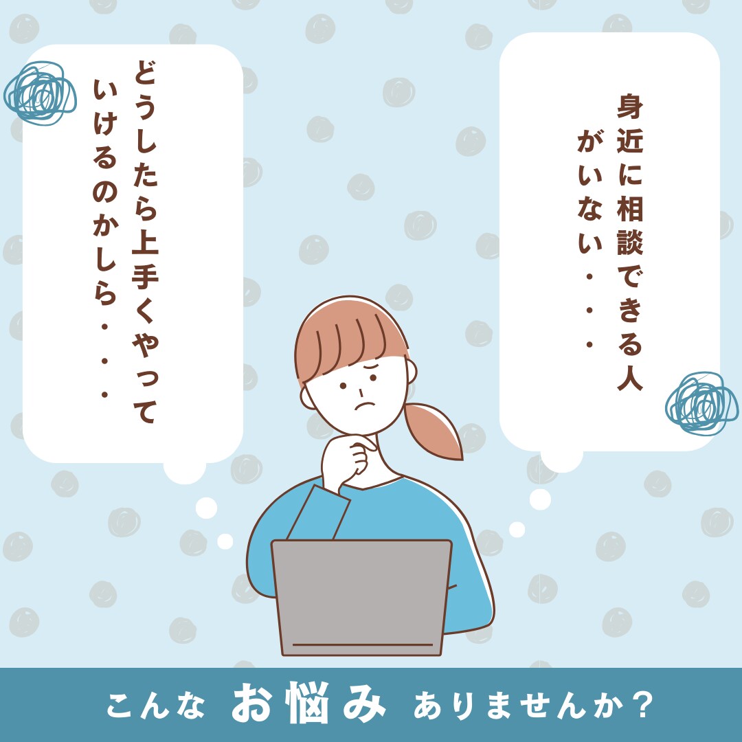 女性限定！あなたのお話お聞きします 人には言いづらい悩み、生き方の悩み、拝聴します！ イメージ1