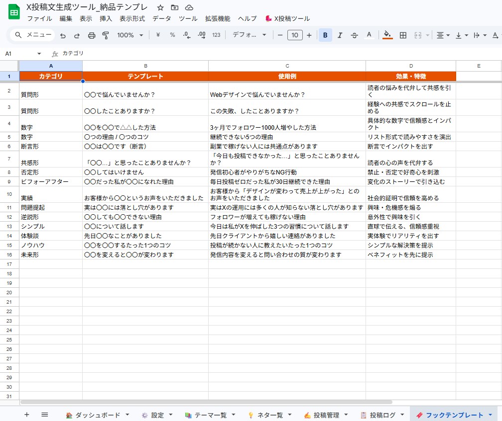 毎日のX投稿ネタ作成を時短化します 毎日のX投稿をAIで時短化します イメージ8