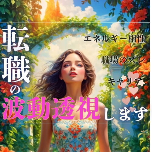 仕事の霧を晴らし、キャリアの羅針盤をともに描きます 転職・人間関係・キャリアアップ――“次の最適手”を可視化✨ イメージ1