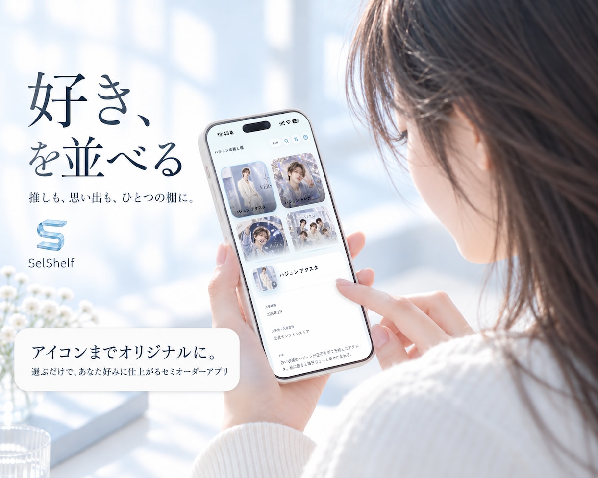 好きなものを飾る自分専用Webアプリを作ります ホームアイコンも好きな画像で。選んで作るセミオーダーアプリ イメージ1