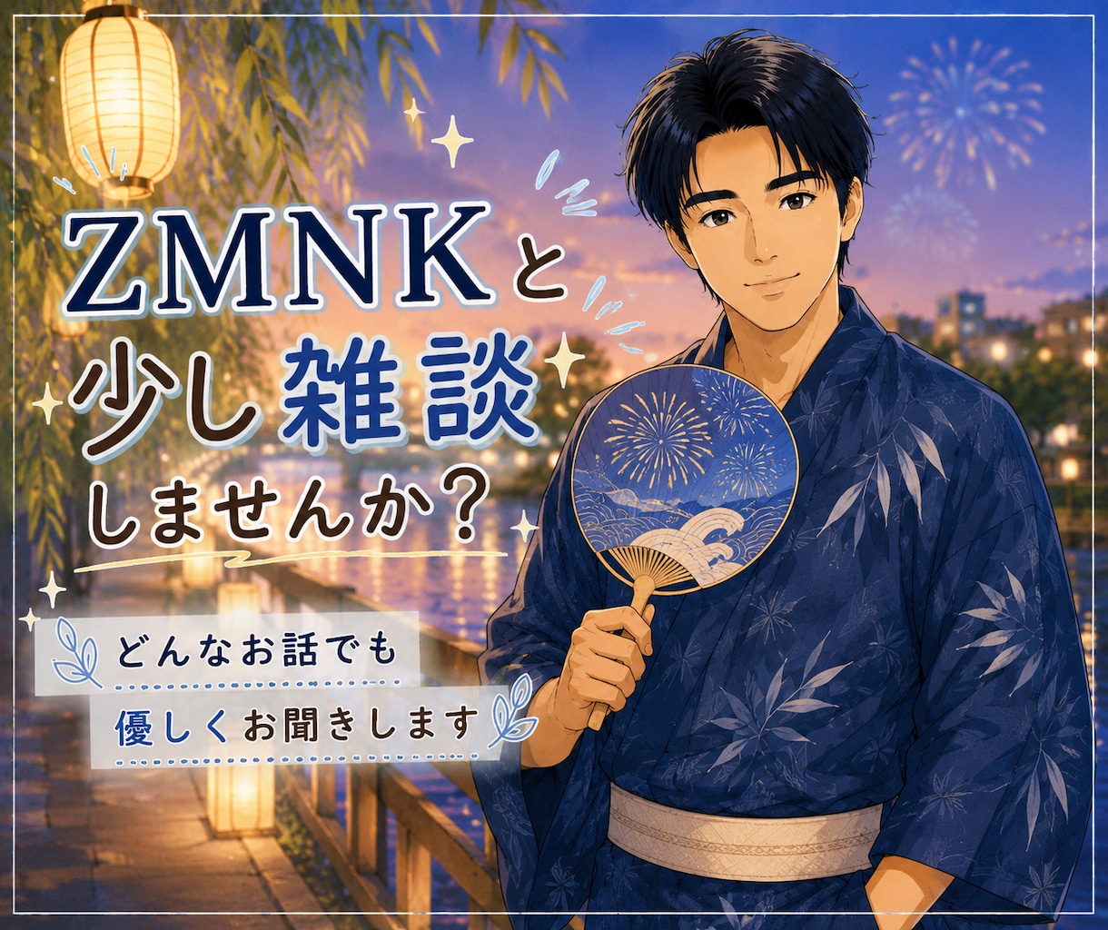 少し雑談しませんか？✨　どんなお話でもお聞きします その時感じたこと⭐️思ったこと☘️気づいたことなんでもOK！ イメージ2