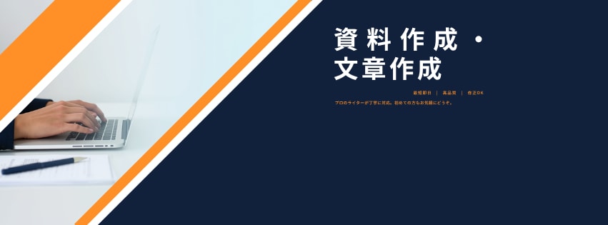 資料作成・文章作成を対応します Copilot活用で高品質・即日対応します イメージ1