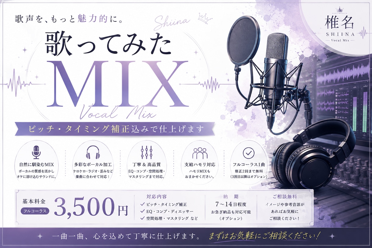 歌ってみたMIX｜ピッチ・タイミング補正します 歌声の個性を活かし、オケに自然に馴染むMIXをお届けします。 イメージ2