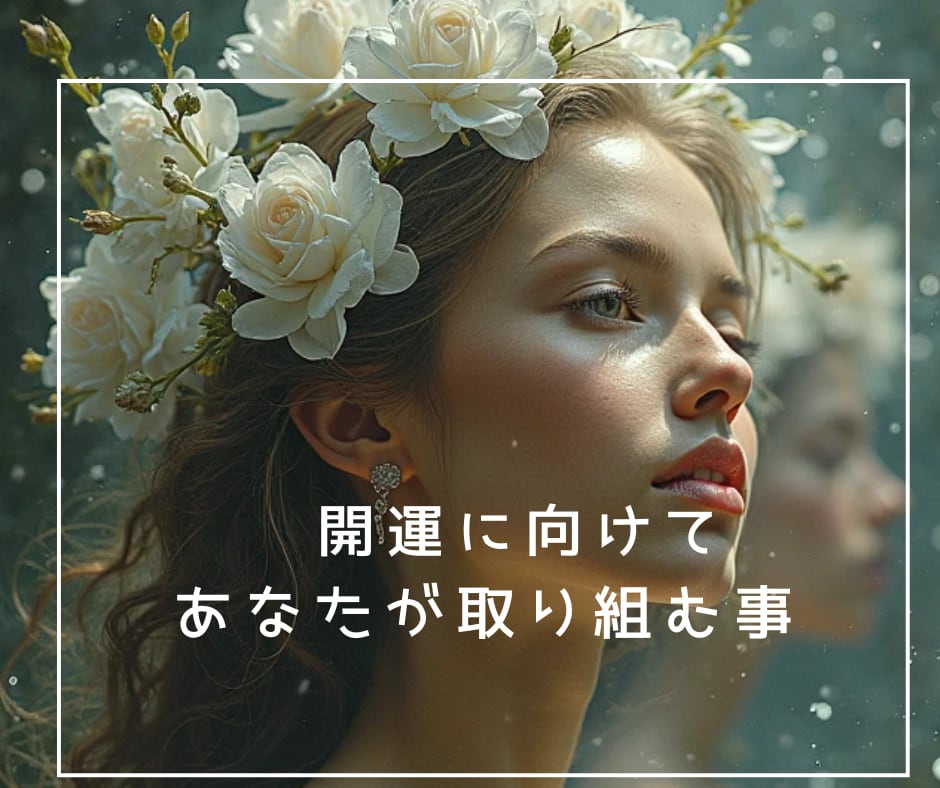今すべきこと一言メッセージお届けします 〜開運・自分を変えたい方　大集合〜 イメージ1