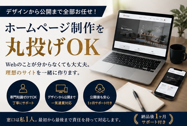格安、保証あり、本格HP制作します 速度・スマホ対応・美しさにこだわり一から制作 イメージ1
