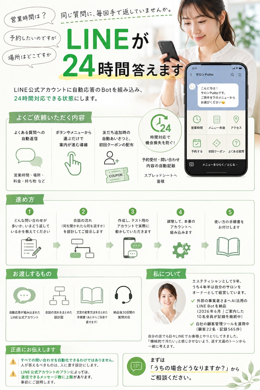LINE公式アカウントに自動応答Botを作ります 「営業時間は？」の返信、24時間LINEにおまかせ イメージ1