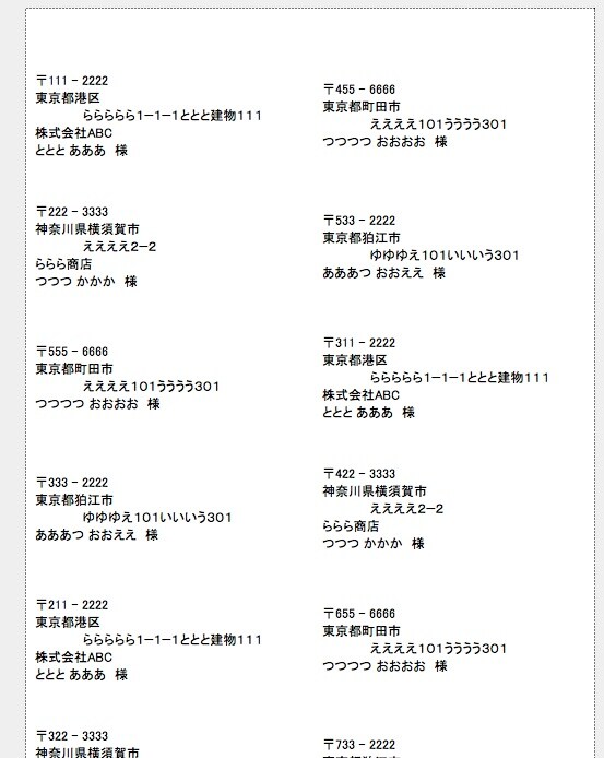 excelデータから宛名ラベルをPDFで作ります 宛名は印刷でキレイに仕上げて効率的に！ イメージ3