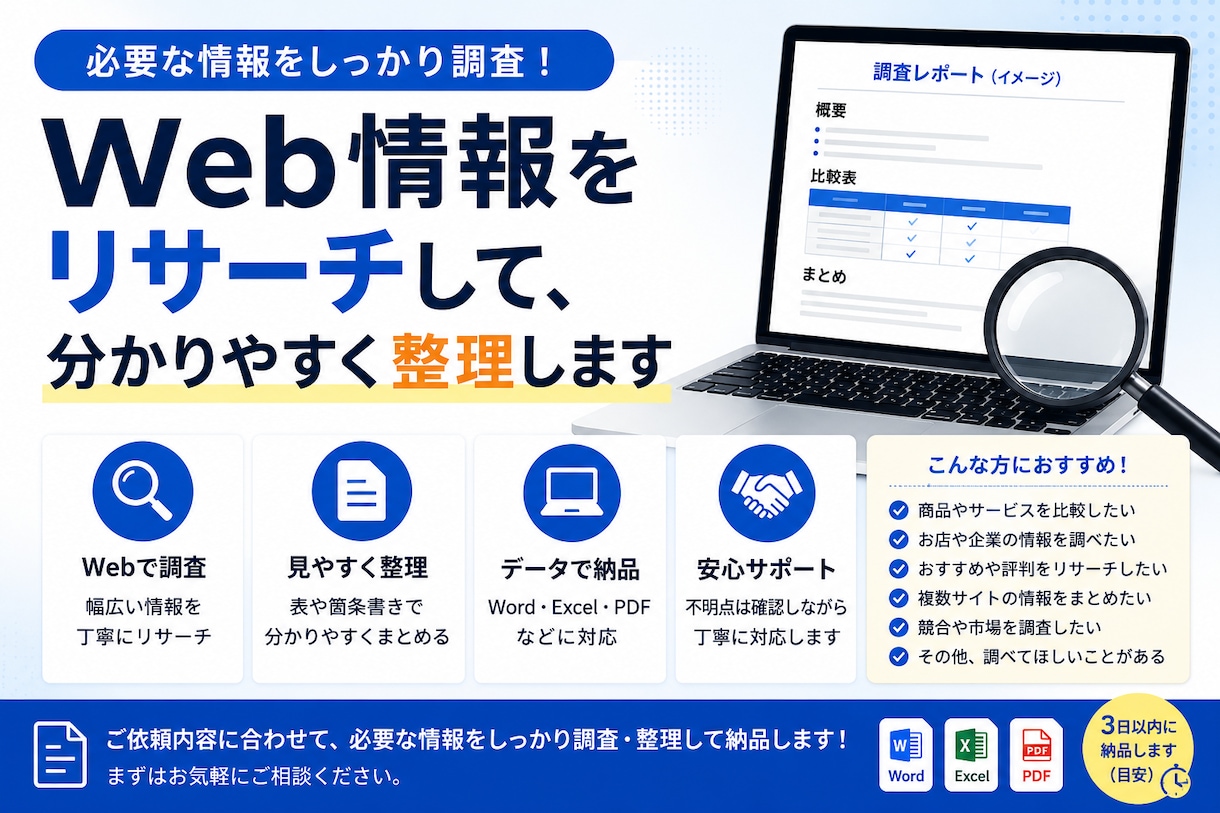 必要な情報をリサーチして整理します ネットで調べてほしい情報を分かりやすく整理します イメージ1