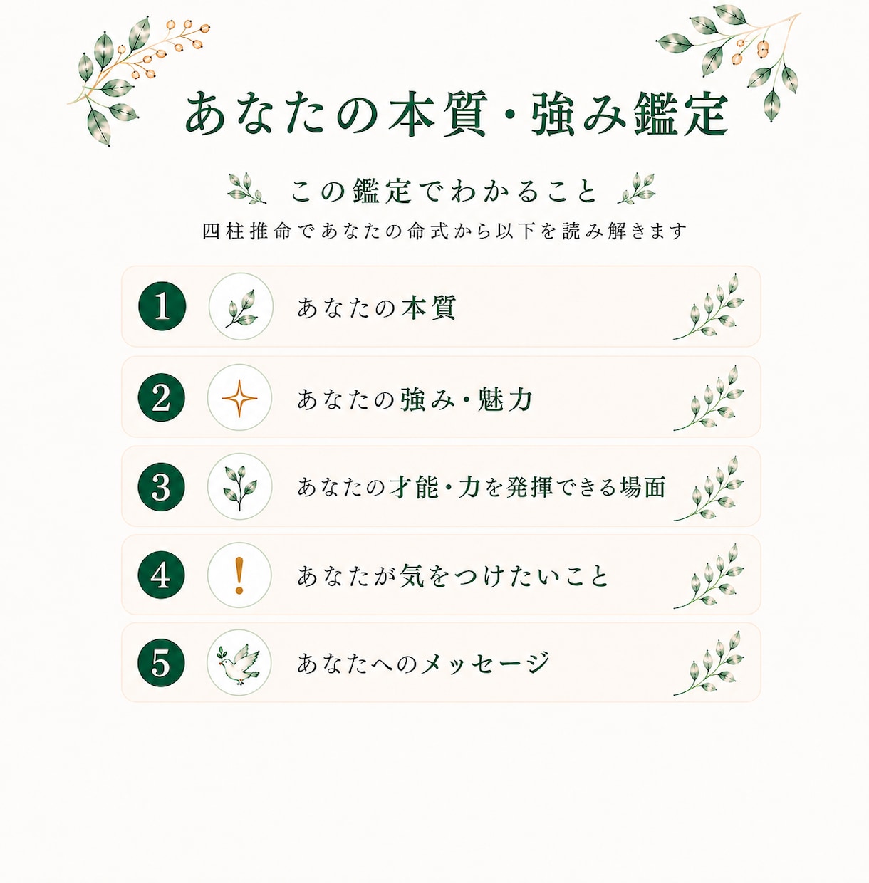 あなたの本質、強みを【四柱推命】で読み解きます ココナラ出品記念☆特別価格でご提供中 イメージ3