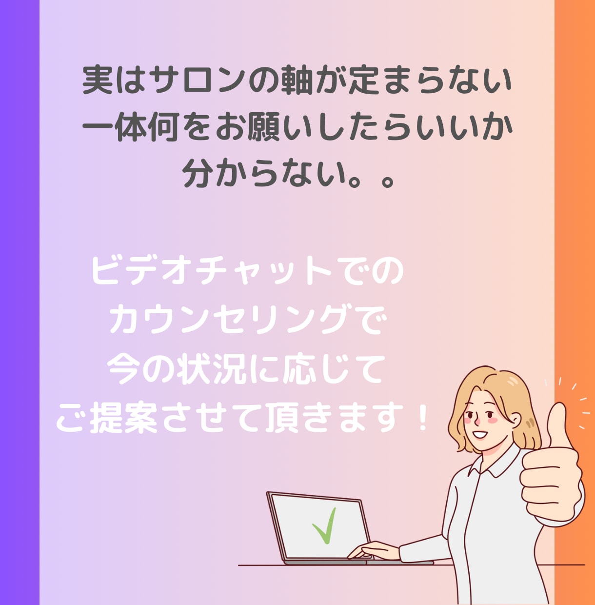 自宅サロン特化！低資金で集客成功例教えます 実際の成功例を元に現場を知るサロンオーナーが伝授 イメージ8