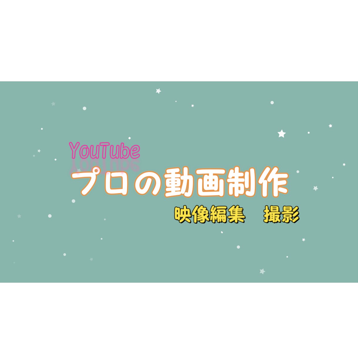 YouTube番組の編集します 撮影・ナレーション・編集など何でもご相談ください イメージ1