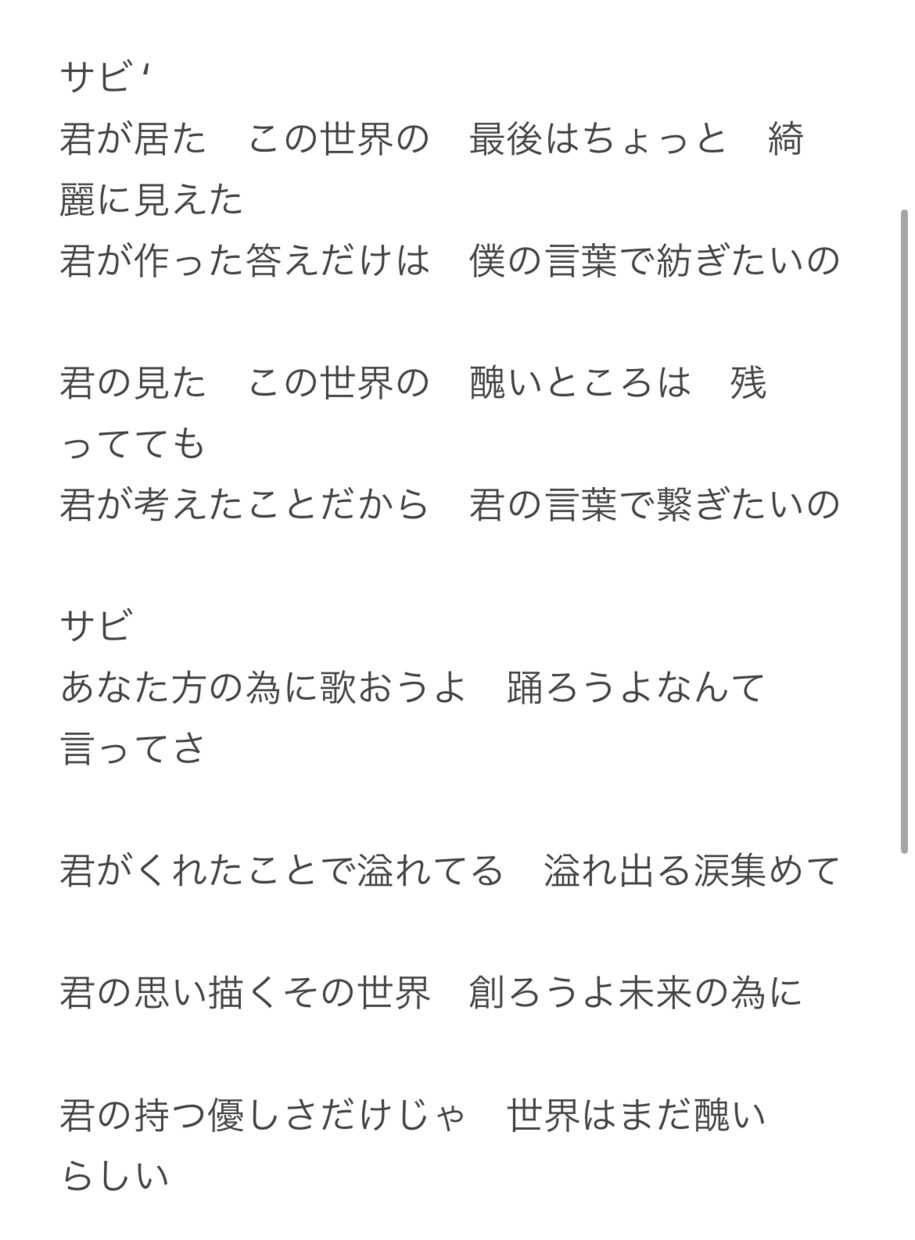あなたの想いを形にするオリジナル歌詞を制作します 大学生ならではの感情を詩にのせます。 イメージ2