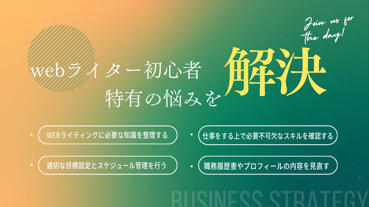 webライター初心者のお悩みを解決します 「webライターの始め方」がわからないあなたへ。 イメージ1