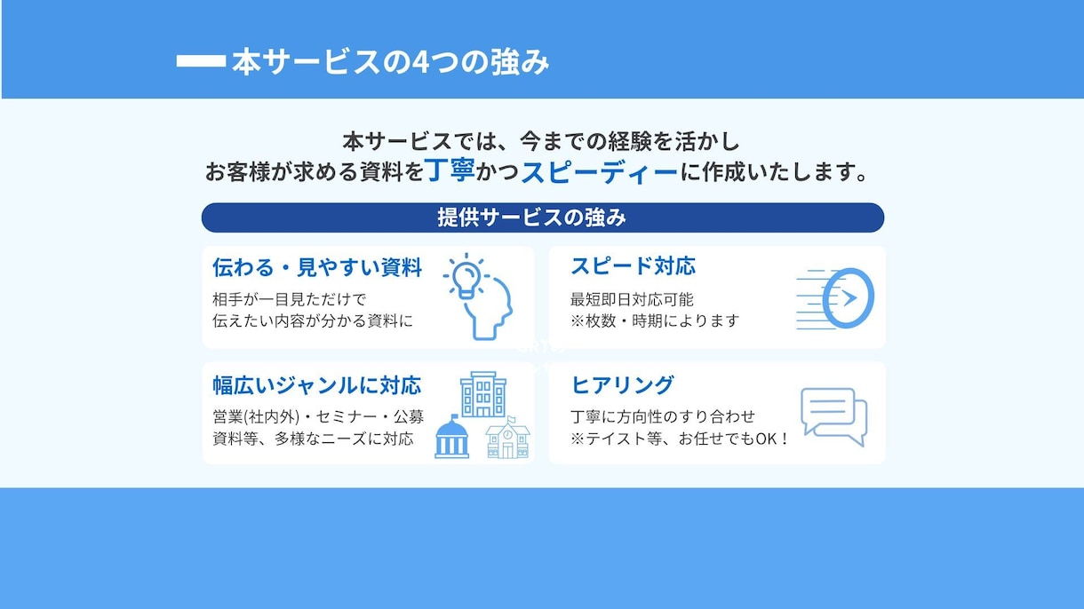 大手メーカー×コンサル！伝わる提案資料作ります 現場目線×コンサル流ロジックで、あなたの提案を「動く資料」へ イメージ3