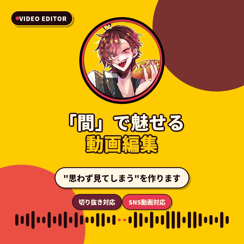 みんなが思わず見てしまう動画を作ります "間"で魅せるショート動画編集｜切り抜き・SNS動画対応 イメージ1