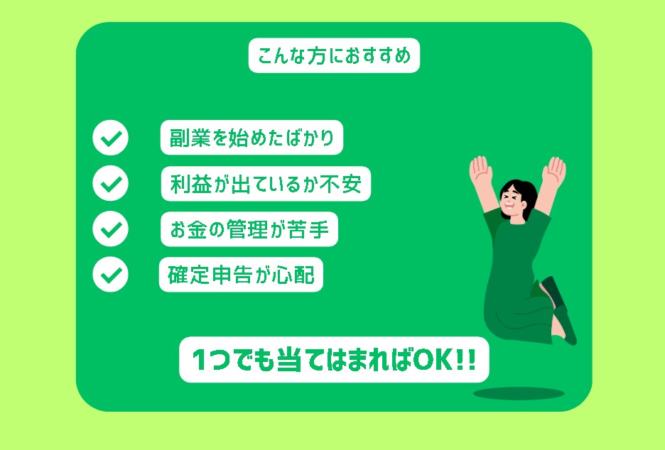 副業向け利益管理Excelを提供します 初心者OK｜月・年収支を自動で見える化 イメージ4
