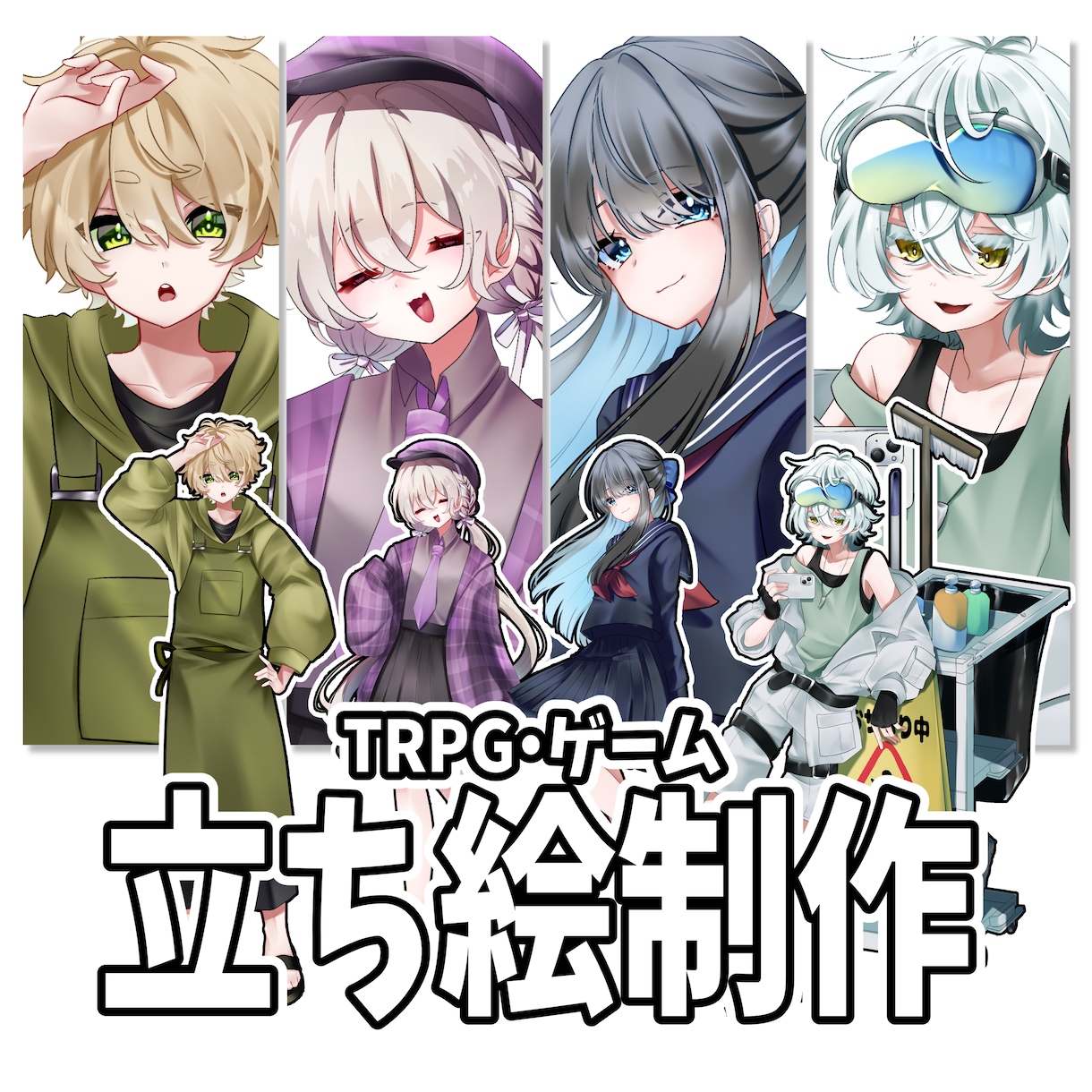 TRPG・ゲームの立ち絵作成します TRPGの立ち絵などに利用できるイラストを制作いたします！ イメージ1