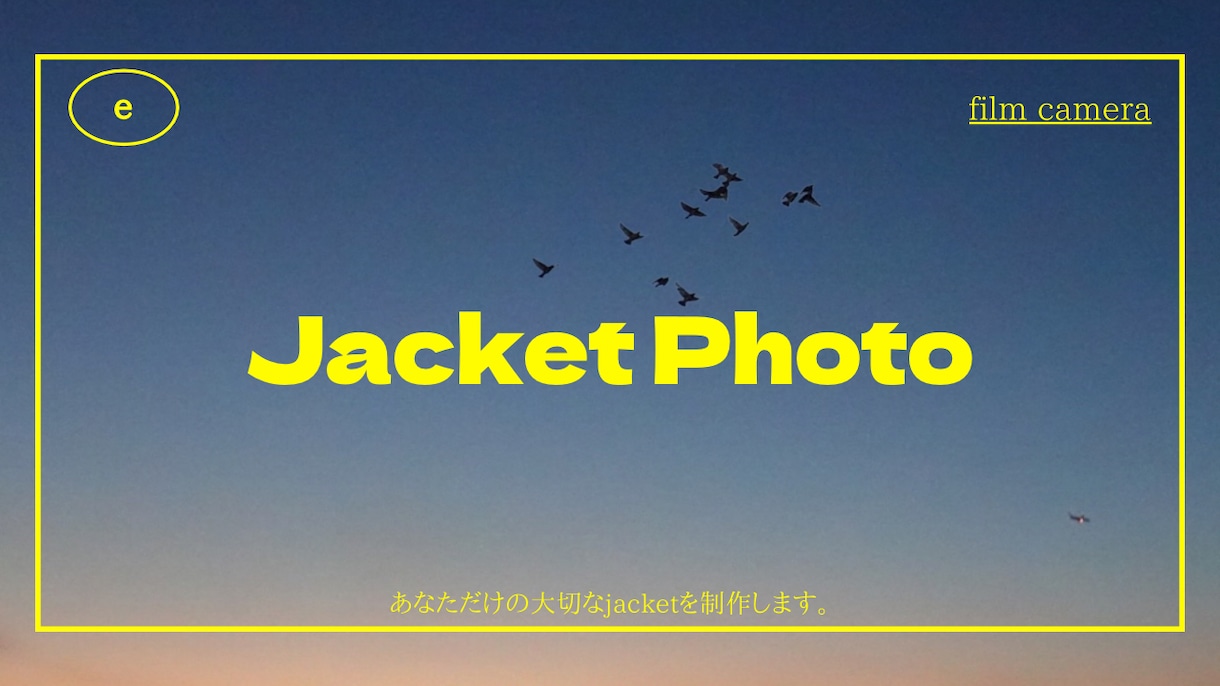 貴方の楽曲にあったjacket制作します フィルムカメラで温かみのある写真にコラージュをして制作 イメージ1