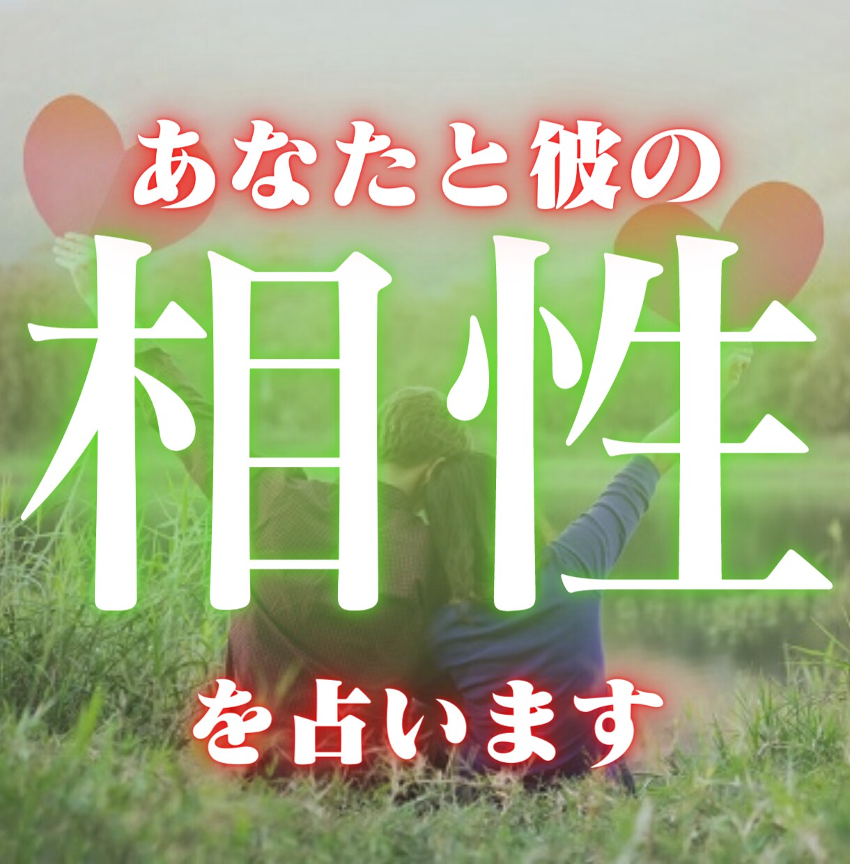 タロットであなたと彼の相性を占います タロットであなたと彼との相性を占い、今後のアドバイスをします イメージ1