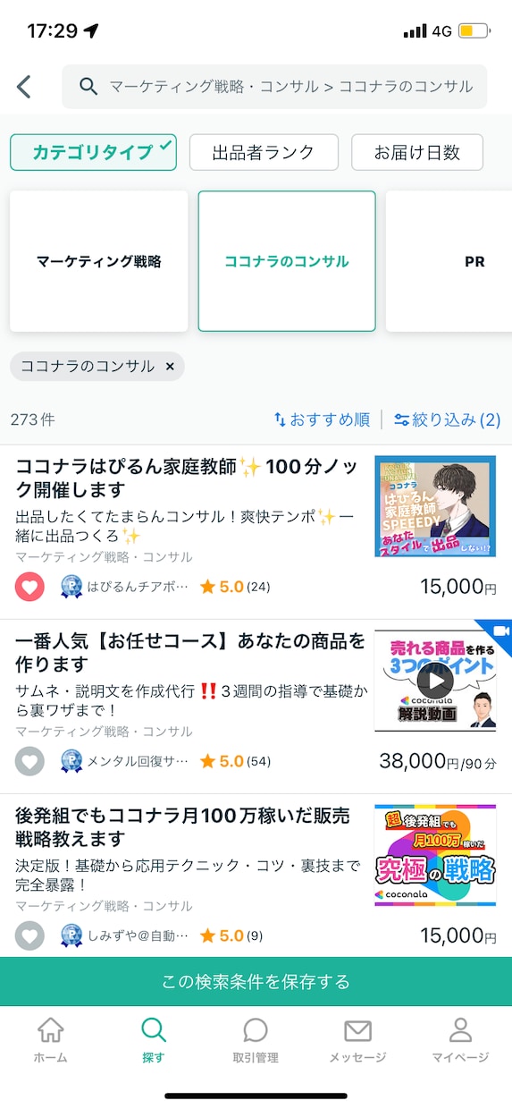 実績900超✨あなただけのココナラ家庭教師します あなたのリズムを活かして、ココナラ活動してみませんか？ イメージ6