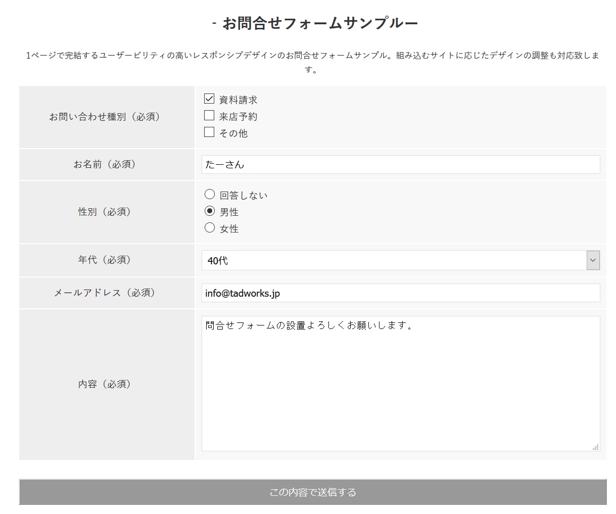 独自の問い合わせフォーム設置します スマホ対応／非ワードプレスサイト対応／1ページ完結型 イメージ2