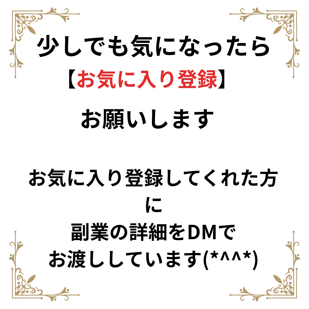 初心者さんにおすすめ！購入後1ヶ月サポート付きます 完全在宅！コピペOKの㊙️副業を詳しく解説してます。 イメージ2