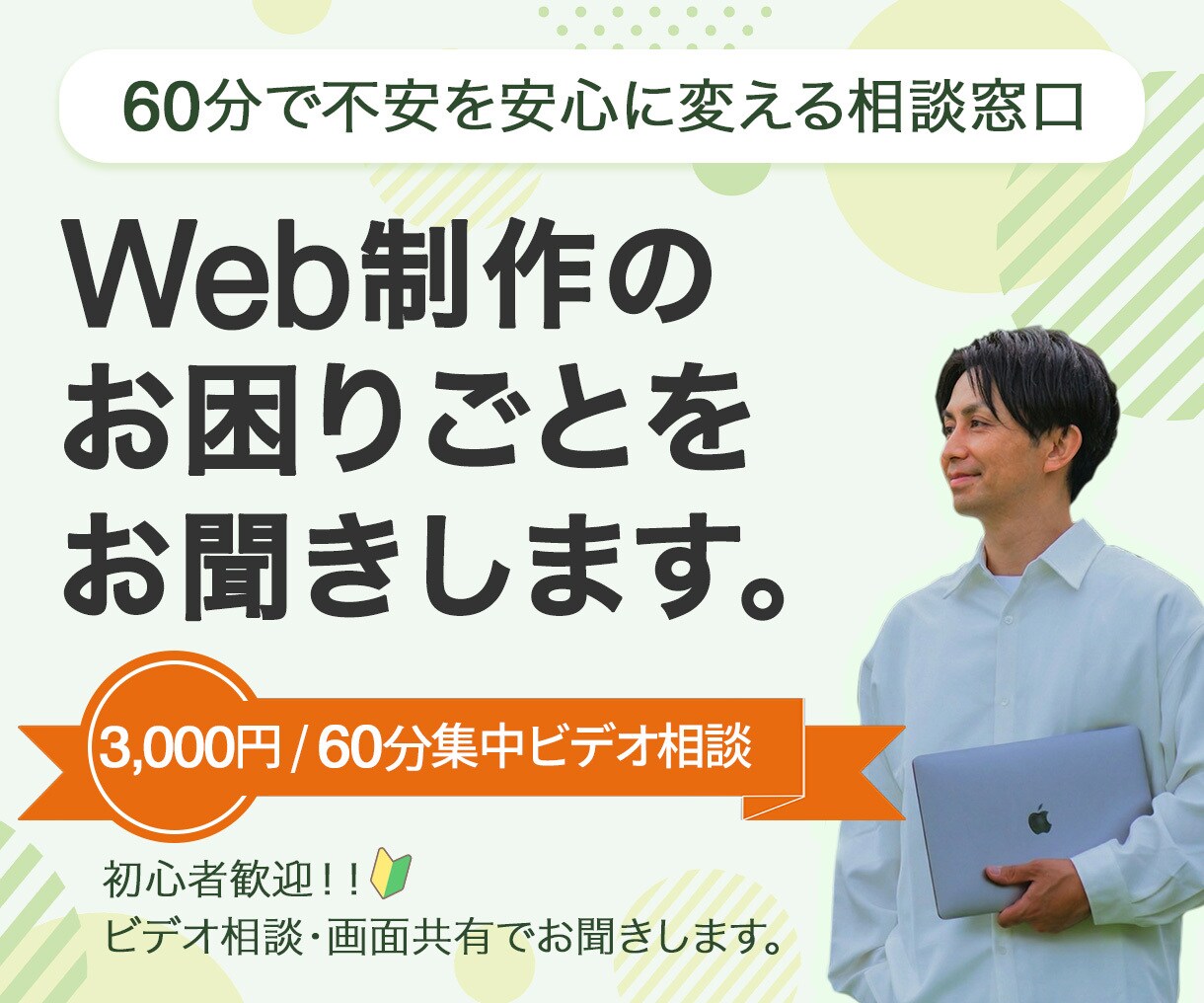 画面共有で解決！Web制作の不安を整理します 顔を見て話せるから安心。画面共有で「わからない」を即座に整理 イメージ1