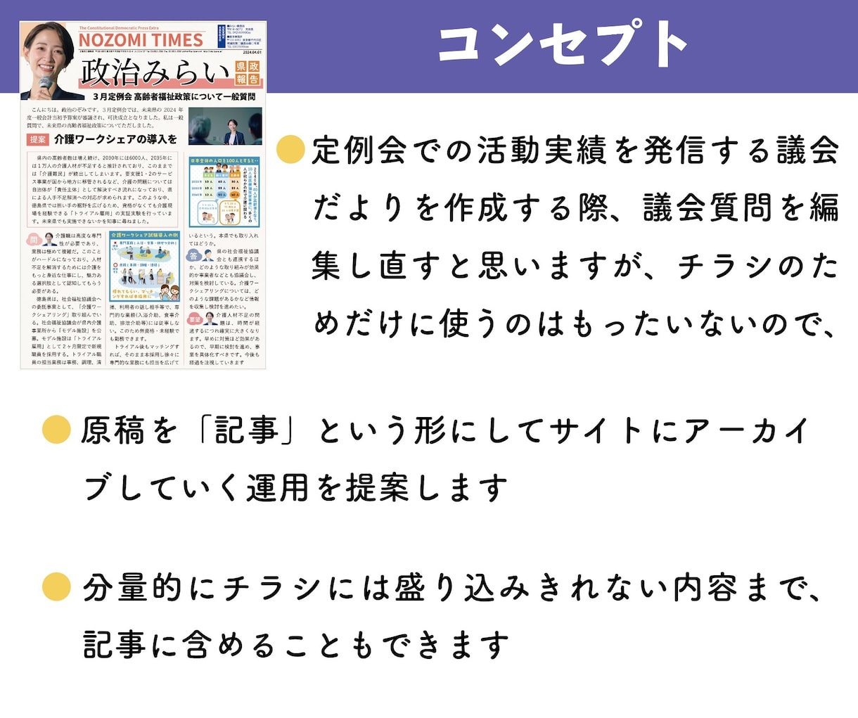 議会活動発信「マイニュースサイト」制作します 議会での活動実績を記事にしてアーカイブ化 イメージ2