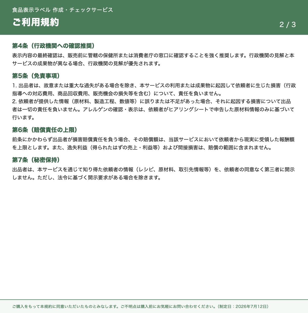 中級食品表示診断士が食品表示をチェックします 焼き菓子・和菓子・パンなどの表示を販売前に点検 イメージ5
