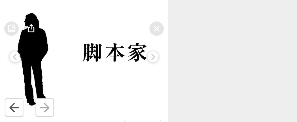 脚本家ってぶっちゃけどうなん？の疑問にお答えします 脚本家、シナリオライターを目指す人に。疑問にお答えします！ イメージ1