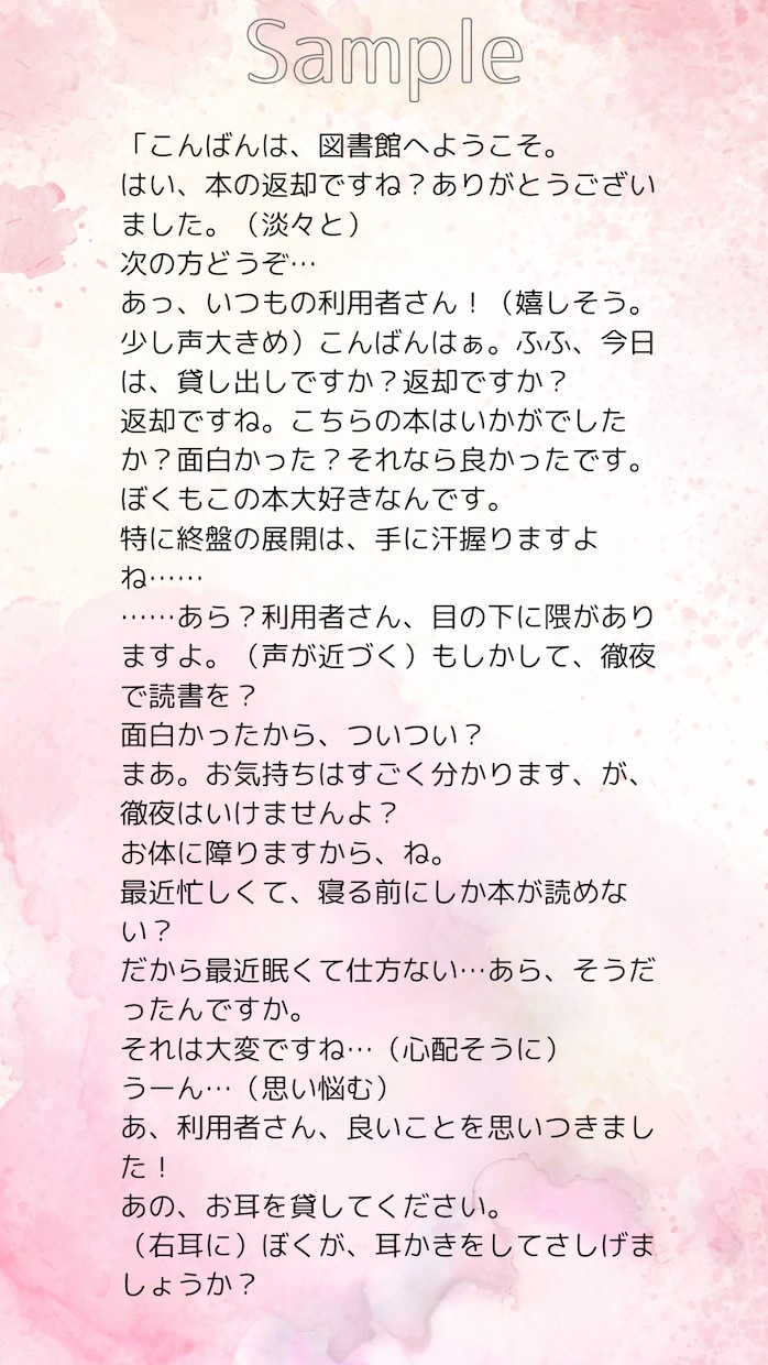 シチュエーションボイスのシナリオを作成します Vtuberさんなど活動者さま向け！あなただけのシナリオ作成 イメージ2