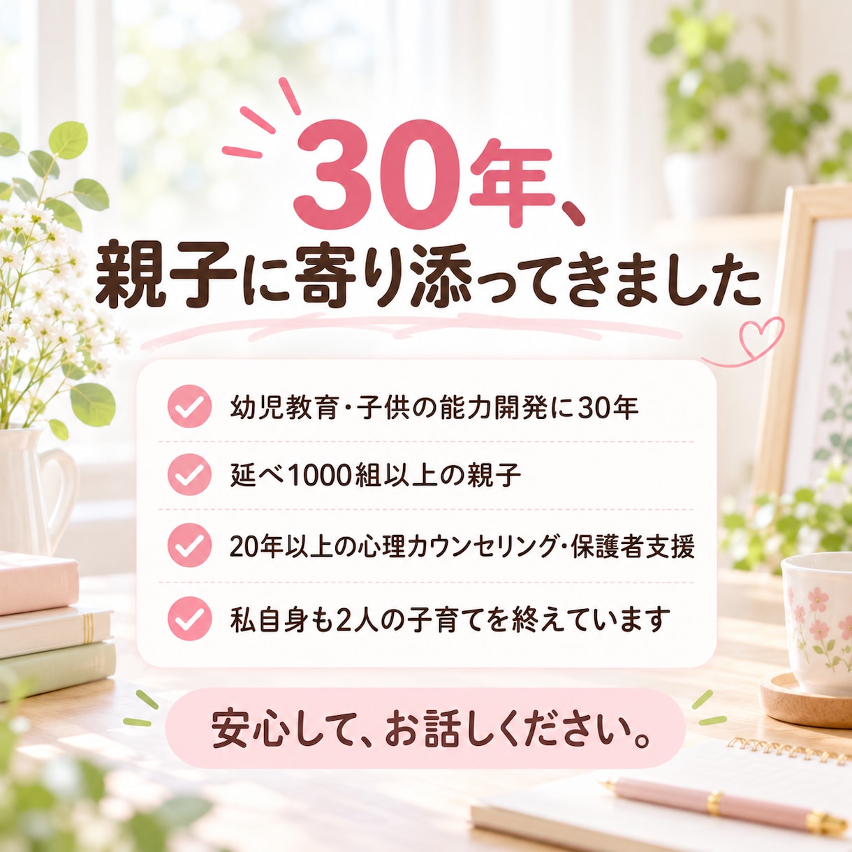 誰に聞けばいい？子育てのどんなお悩みもお聴きします 1000組以上の親子に向き合った経験と心理学をあなたのために イメージ7