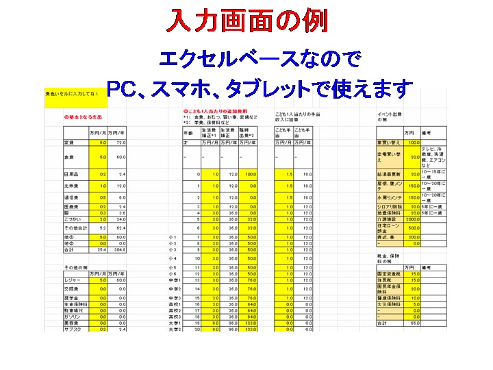 ライフプラン｜1000ケースで老後資金を試算します 自分で条件を変更して老後資金や資産不足の可能性を確認できます イメージ2