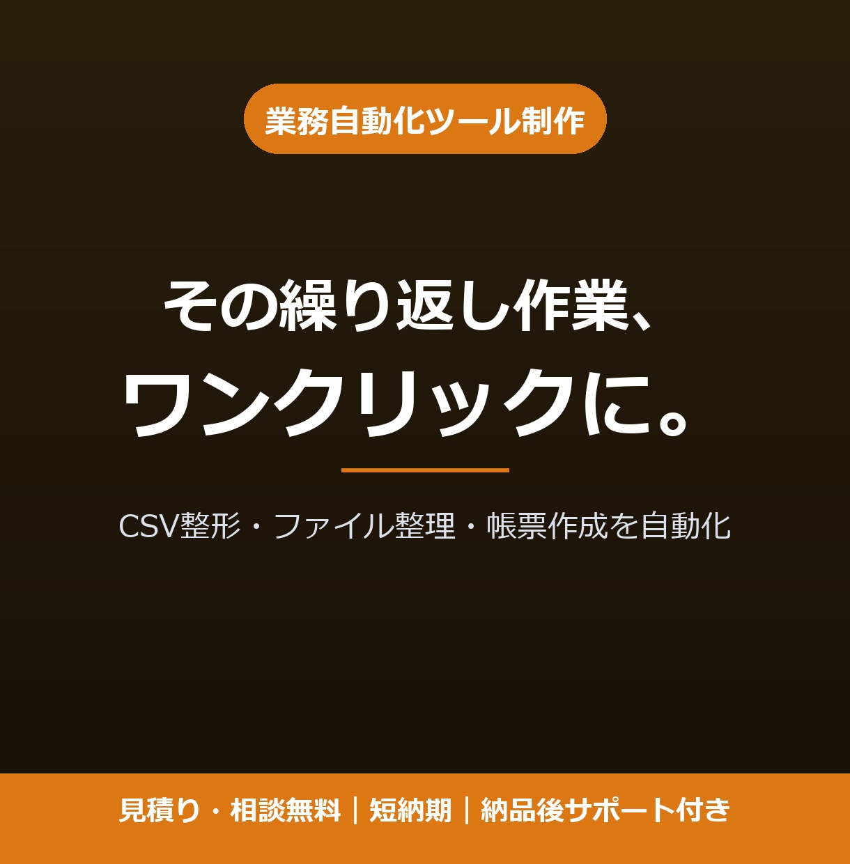 定型PC作業の自動化ツールを制作しますます 繰り返しの作業をワンクリックで完了致します イメージ1